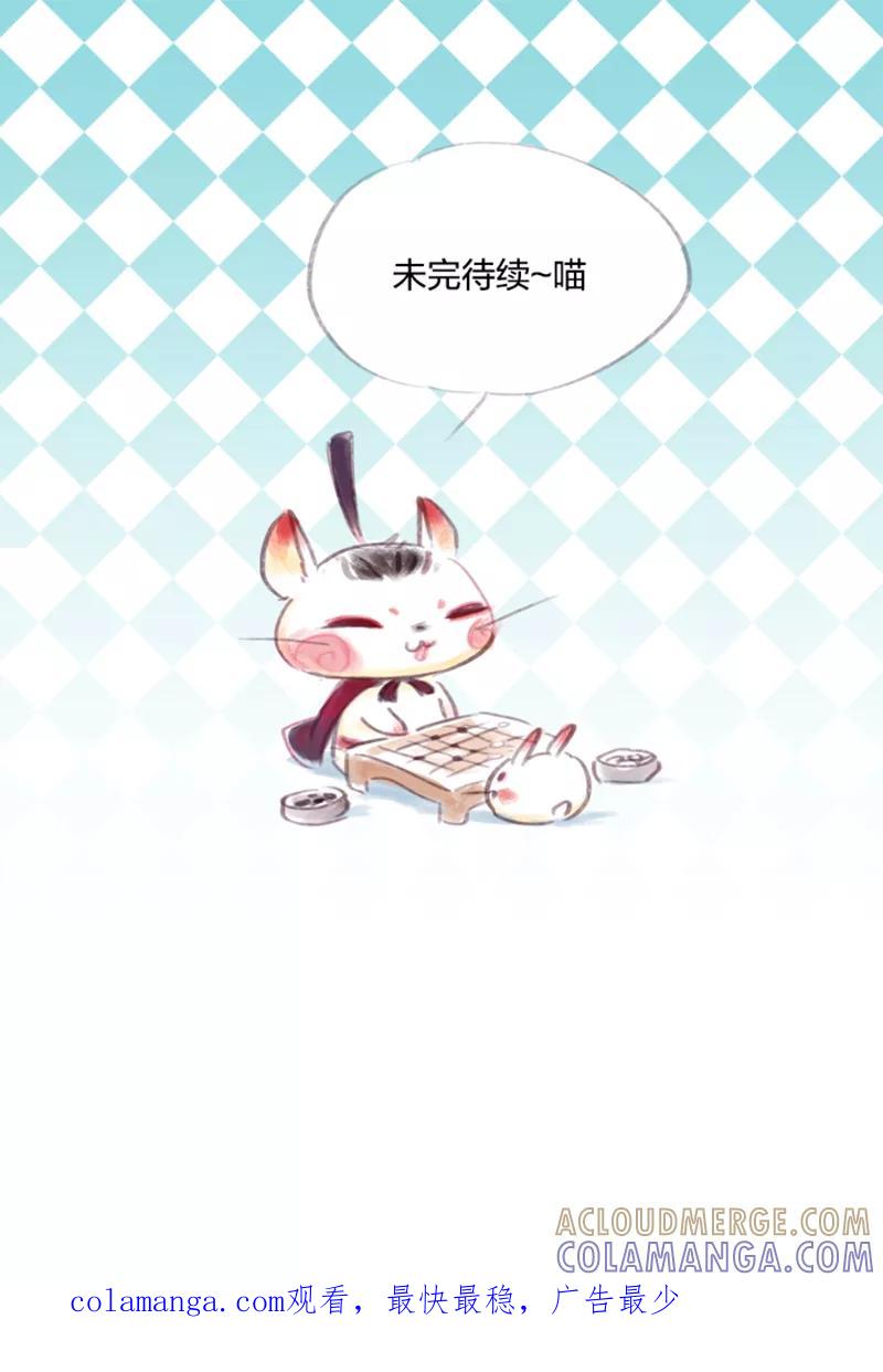 《吾猫当仙》第76话 第64页