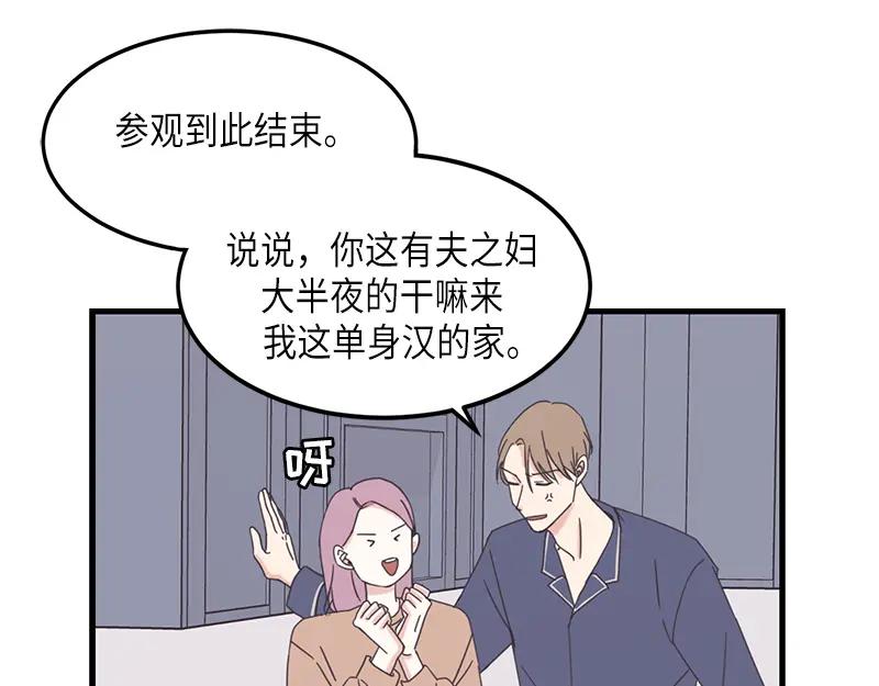 《取向的发现》第79话 第33页