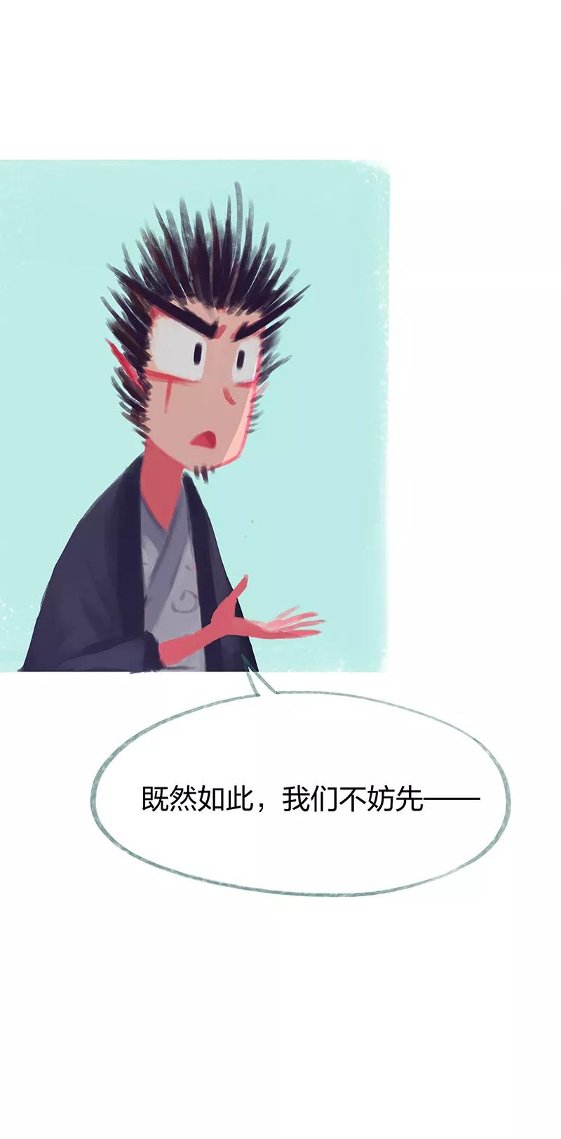《吾猫当仙》第76话 第8页