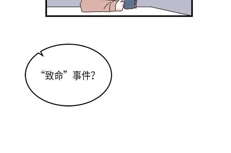 《取向的发现》第79话 第68页