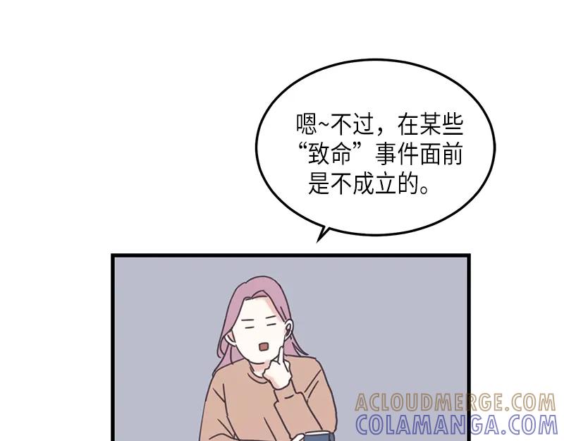 《取向的发现》第79话 第67页