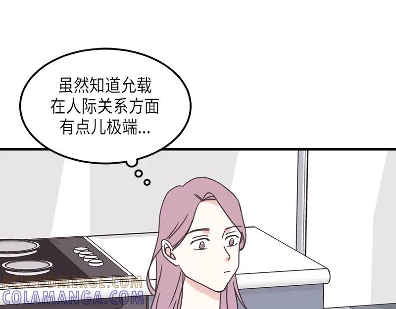 《取向的发现》第79话 第55页