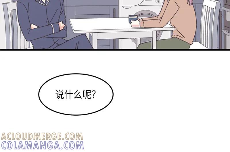 《取向的发现》第79话 第46页