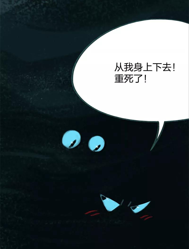 《吾猫当仙》第76话 第51页