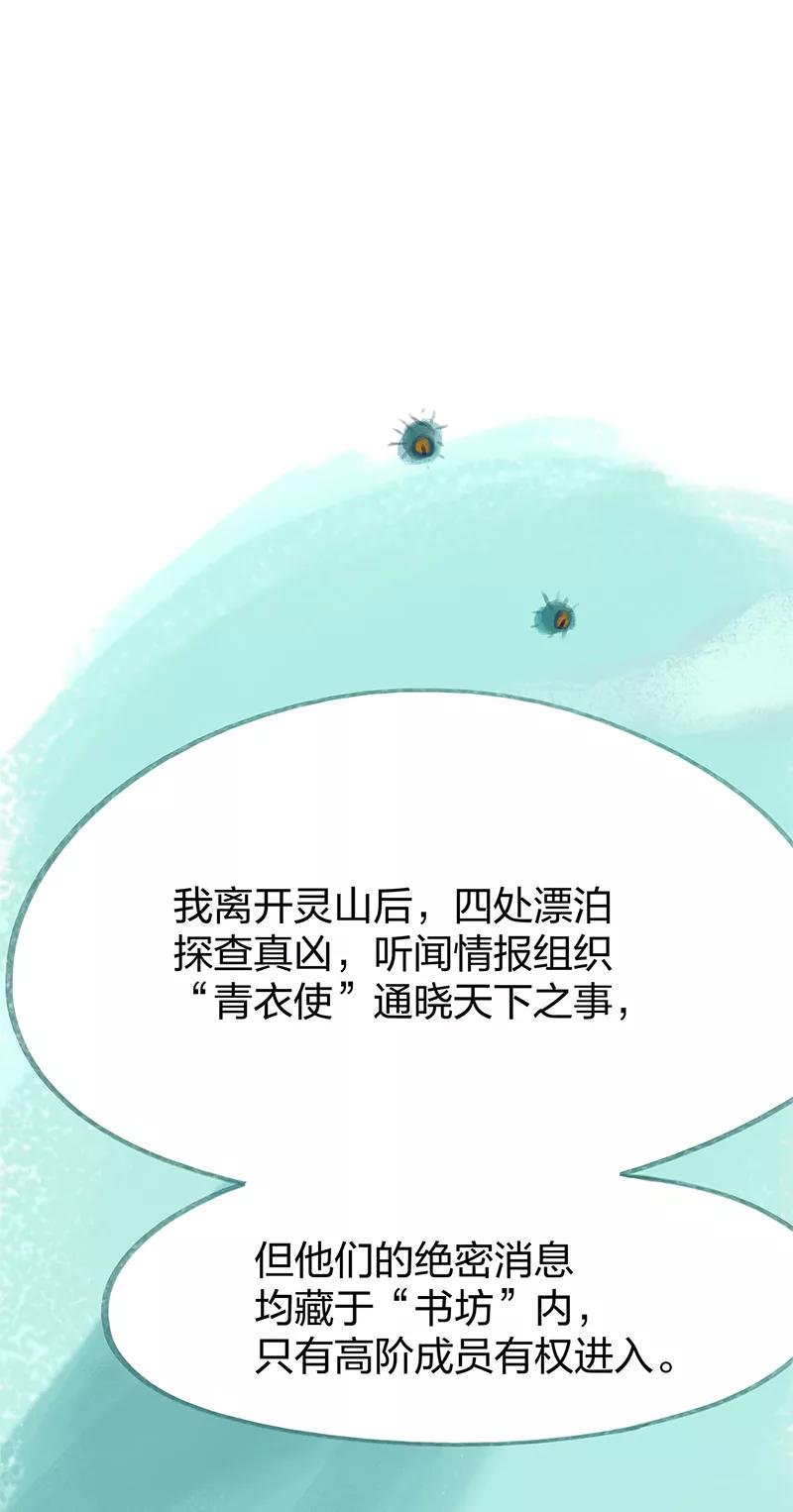 《吾猫当仙》第76话 第2页