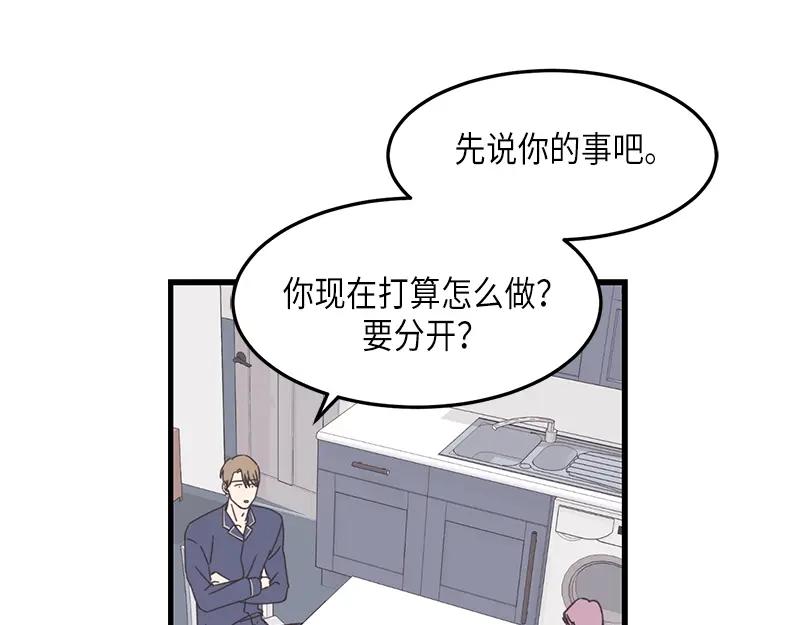 《取向的发现》第79话 第51页