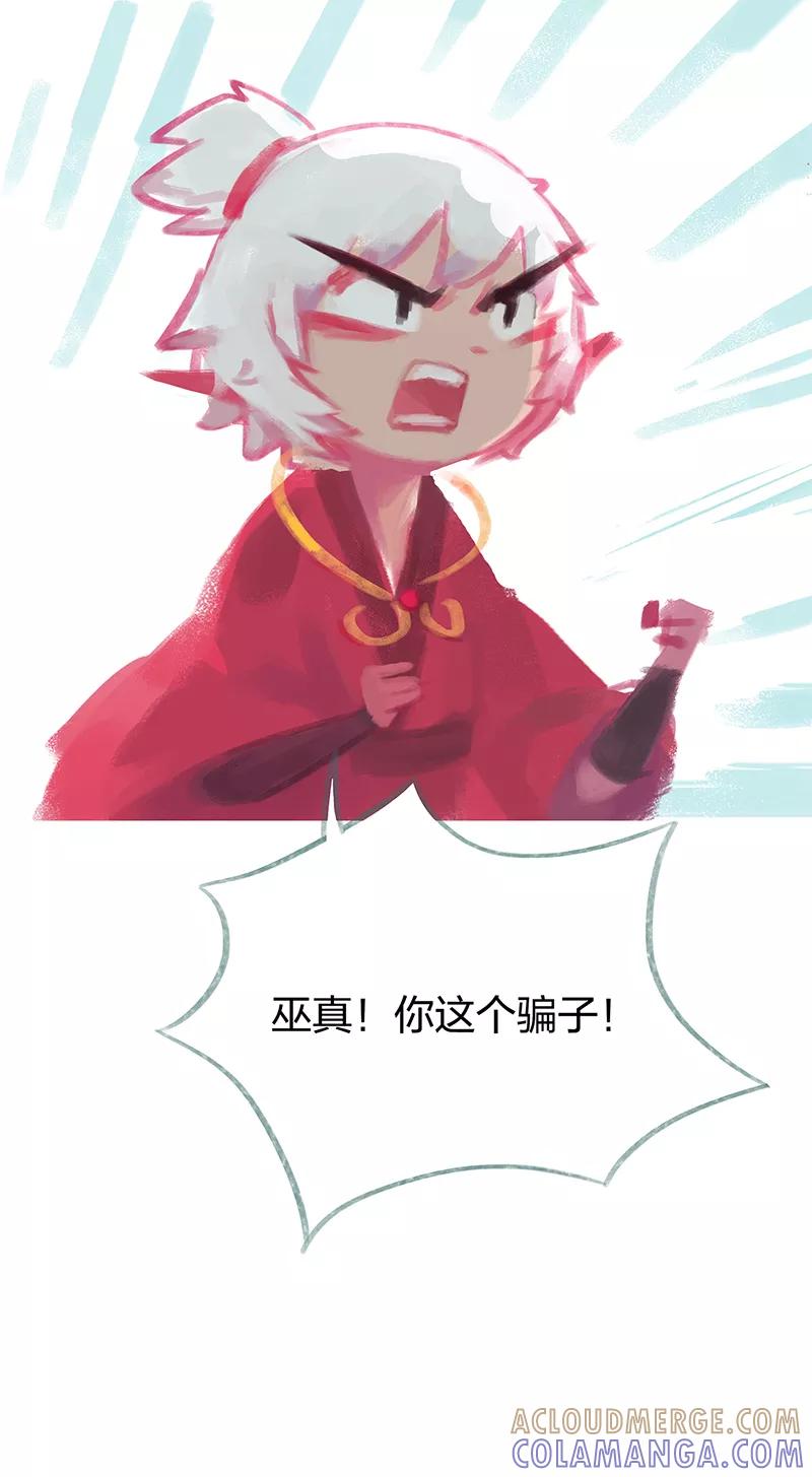 《吾猫当仙》第76话 第13页