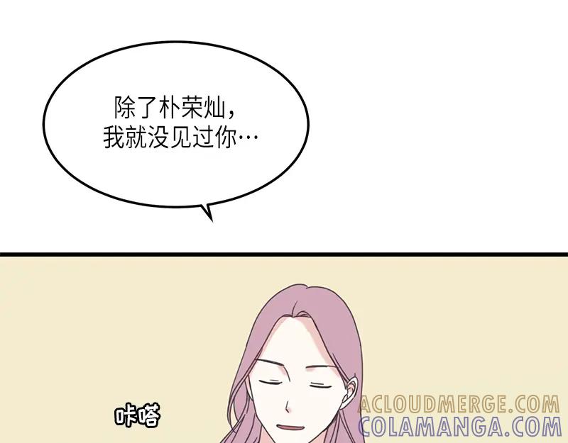 《取向的发现》第79话 第43页