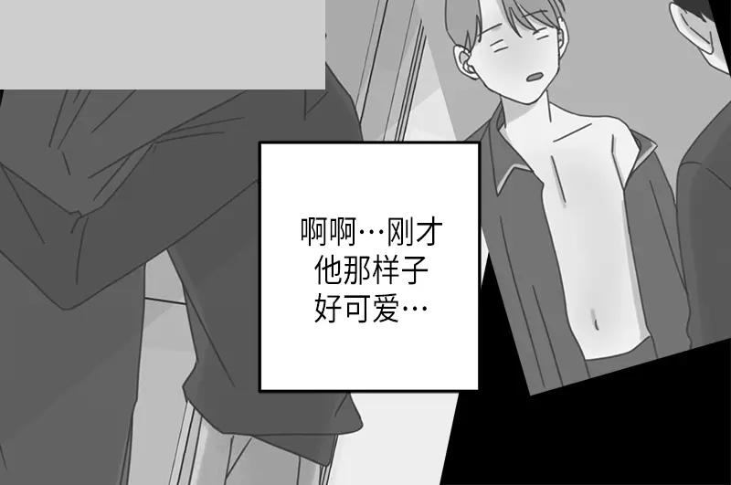 《取向的发现》第79话 第8页