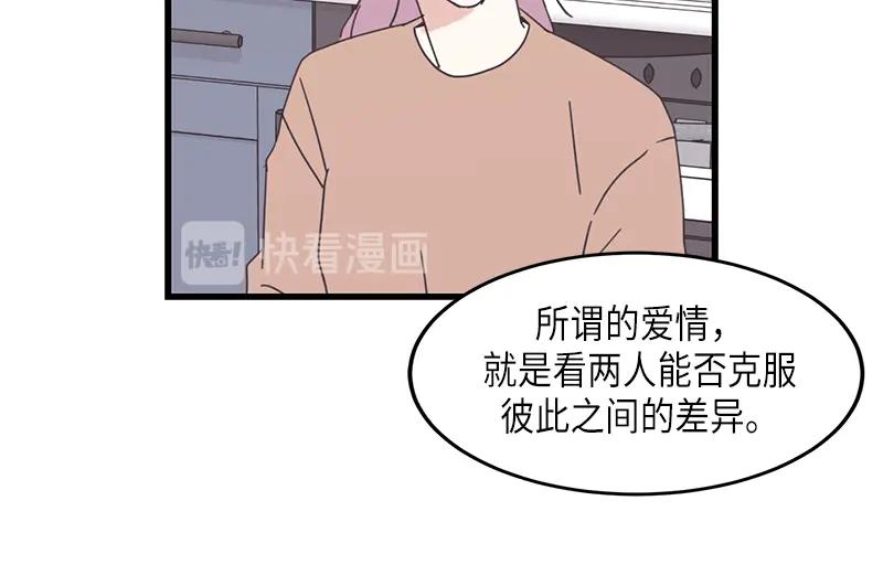 《取向的发现》第79话 第66页
