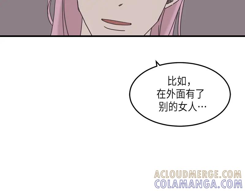 《取向的发现》第79话 第70页