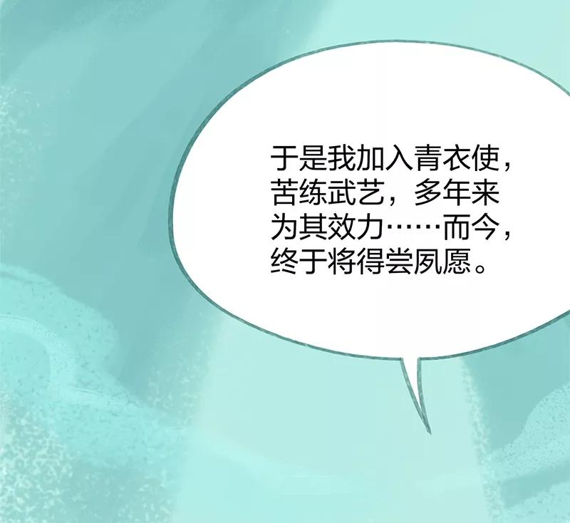 《吾猫当仙》第76话 第3页