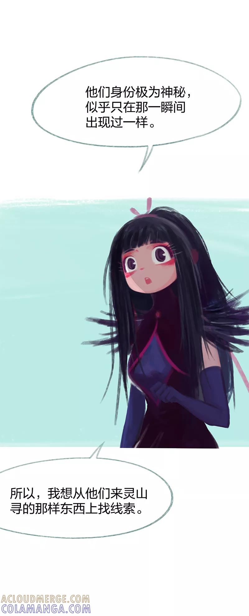 《吾猫当仙》第76话 第7页