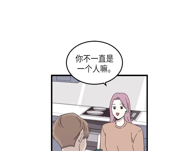 《取向的发现》第79话 第41页