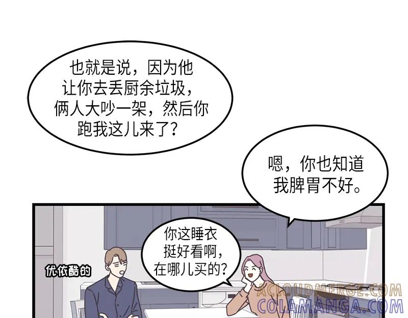《取向的发现》第79话 第37页