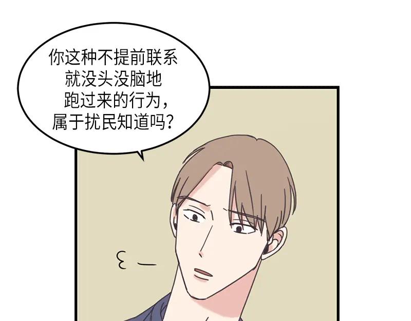 《取向的发现》第79话 第39页