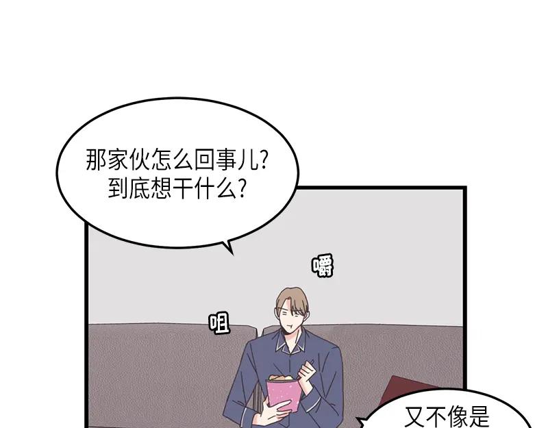 《取向的发现》第79话 第15页