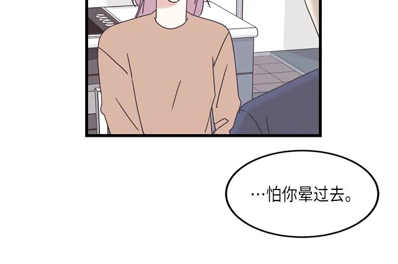 《取向的发现》第79话 第50页