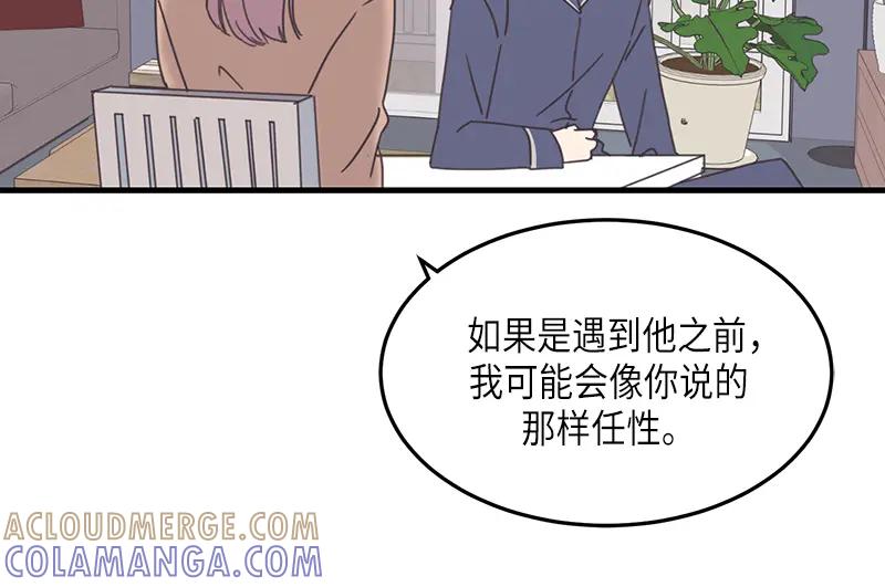 《取向的发现》第79话 第58页