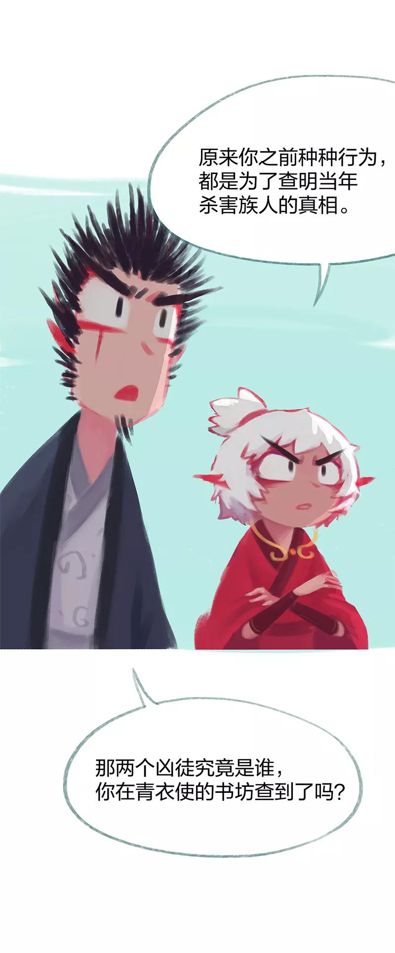 《吾猫当仙》第76话 第6页