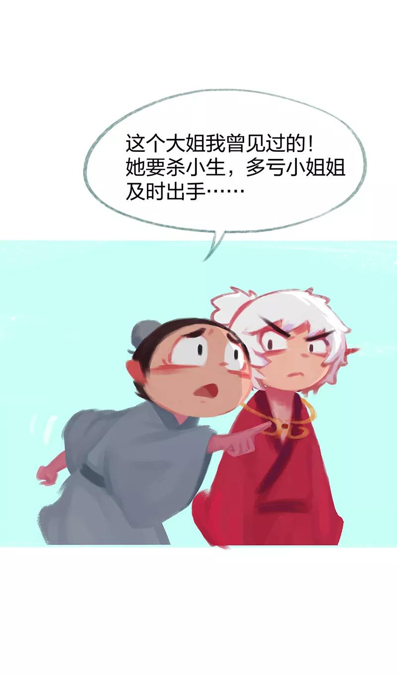 《吾猫当仙》第76话 第15页