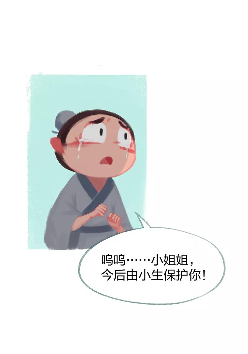 《吾猫当仙》第76话 第5页