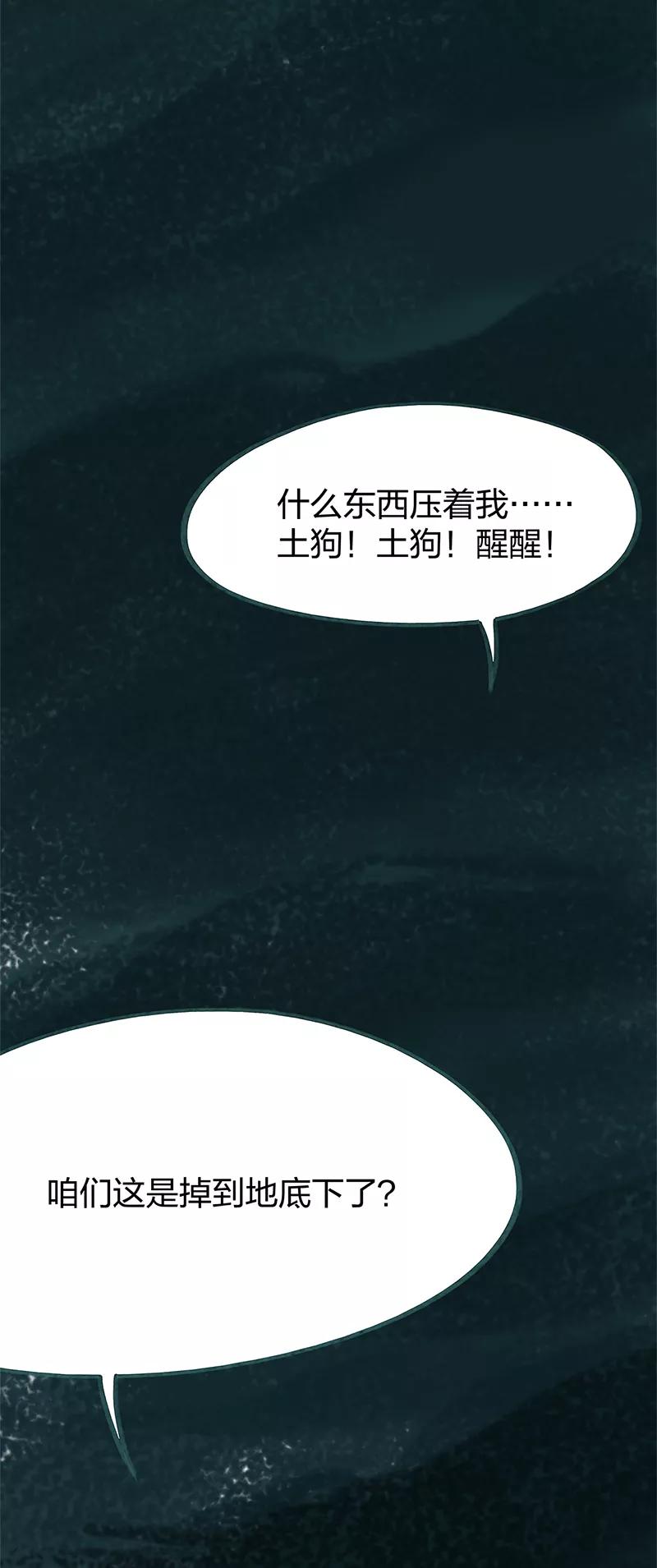 《吾猫当仙》第76话 第50页