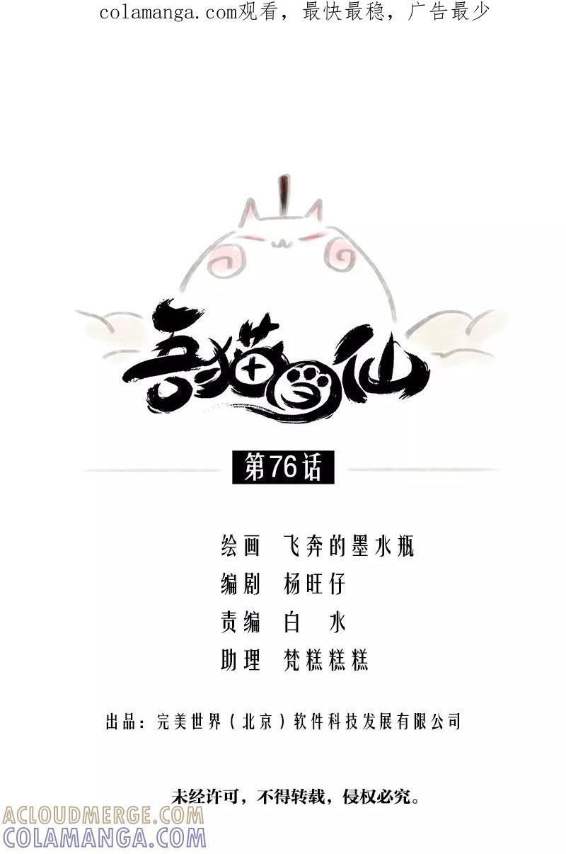 《吾猫当仙》第76话 第1页