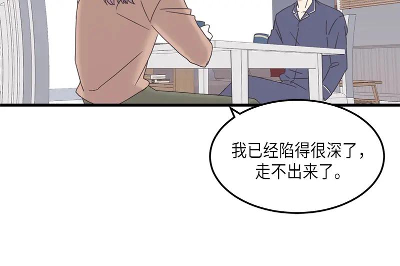 《取向的发现》第79话 第62页