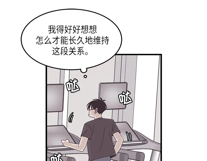 《取向的发现》第79话 第9页