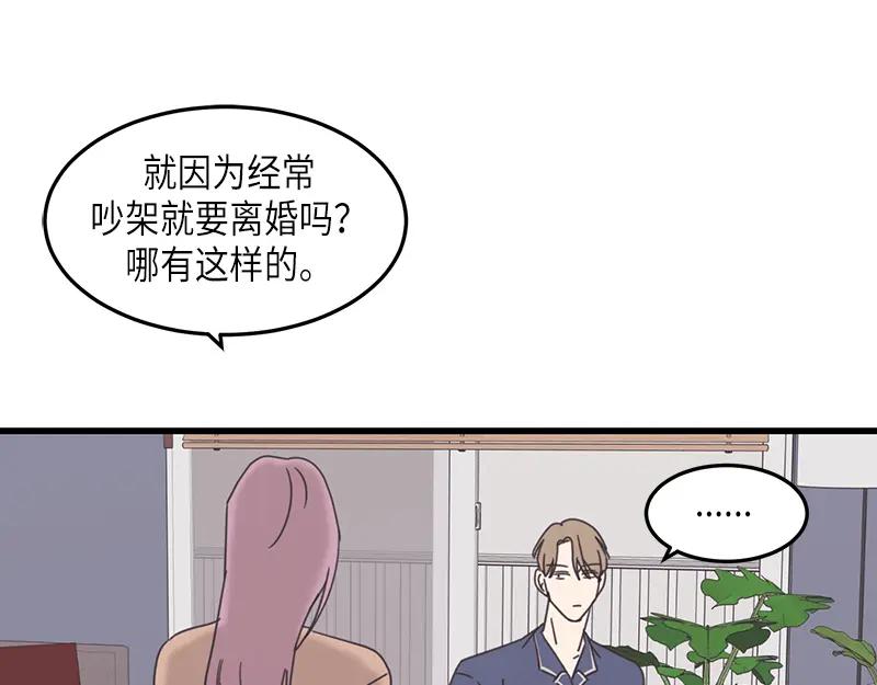 《取向的发现》第79话 第57页