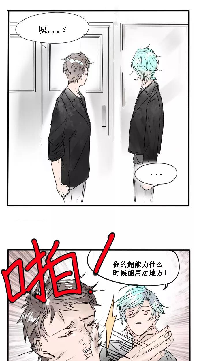 《超能力学园》[第8话] 三人行，必有俩傻子 第10页