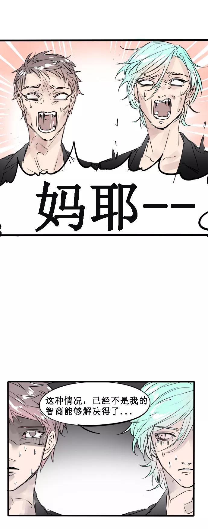 《超能力学园》[第8话] 三人行，必有俩傻子 第4页