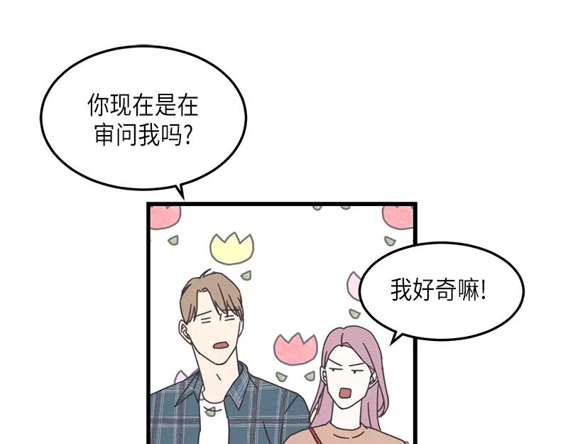 《取向的发现》第80话 第9页
