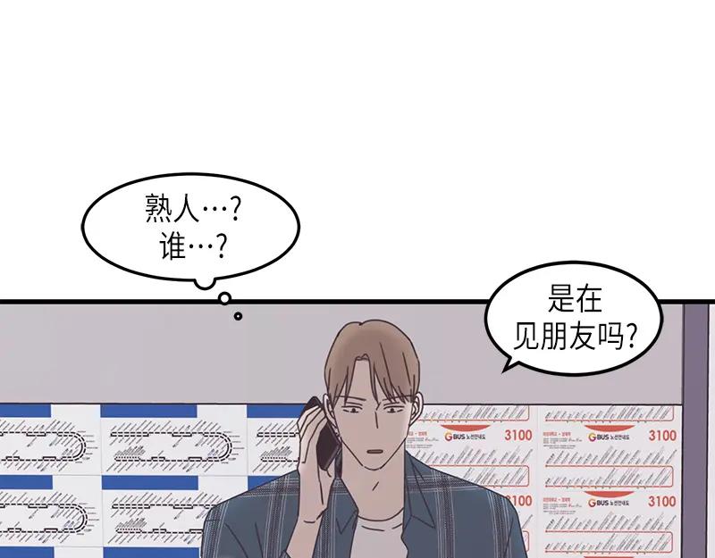 《取向的发现》第80话 第33页