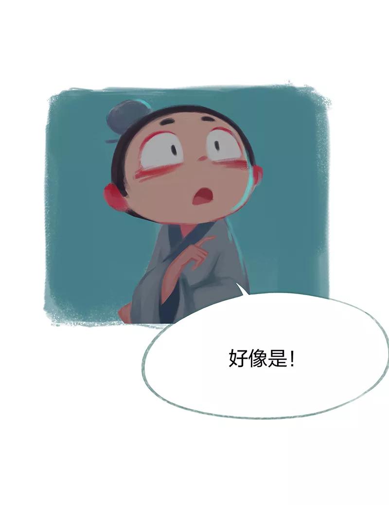 《吾猫当仙》第77话 第14页