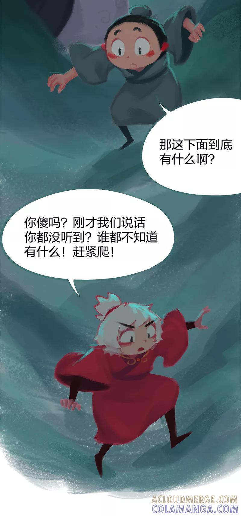 《吾猫当仙》第77话 第5页