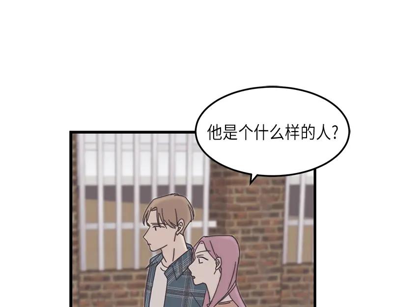 《取向的发现》第80话 第3页