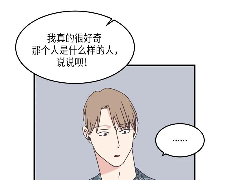 《取向的发现》第80话 第11页