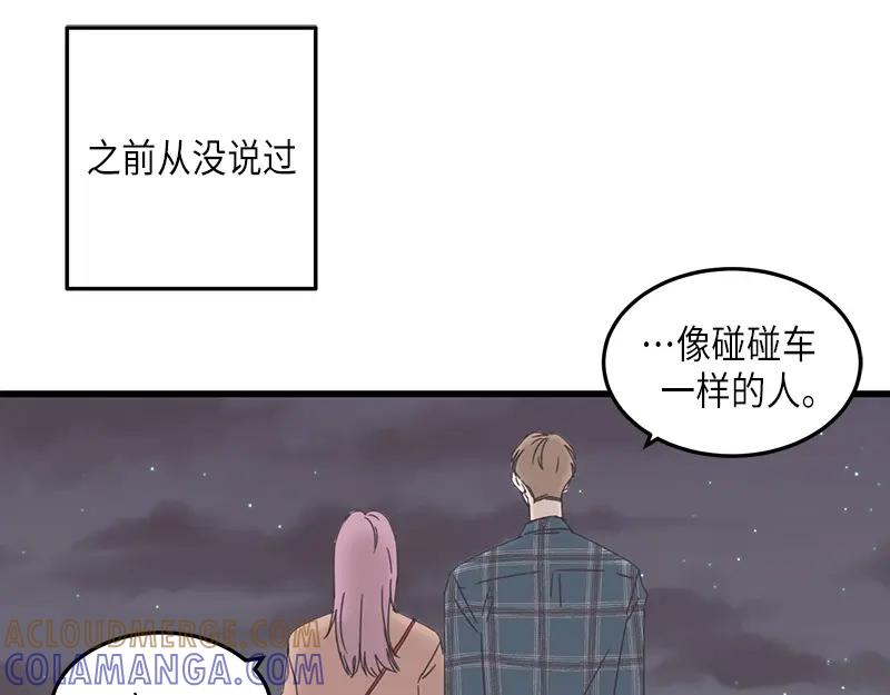 《取向的发现》第80话 第13页