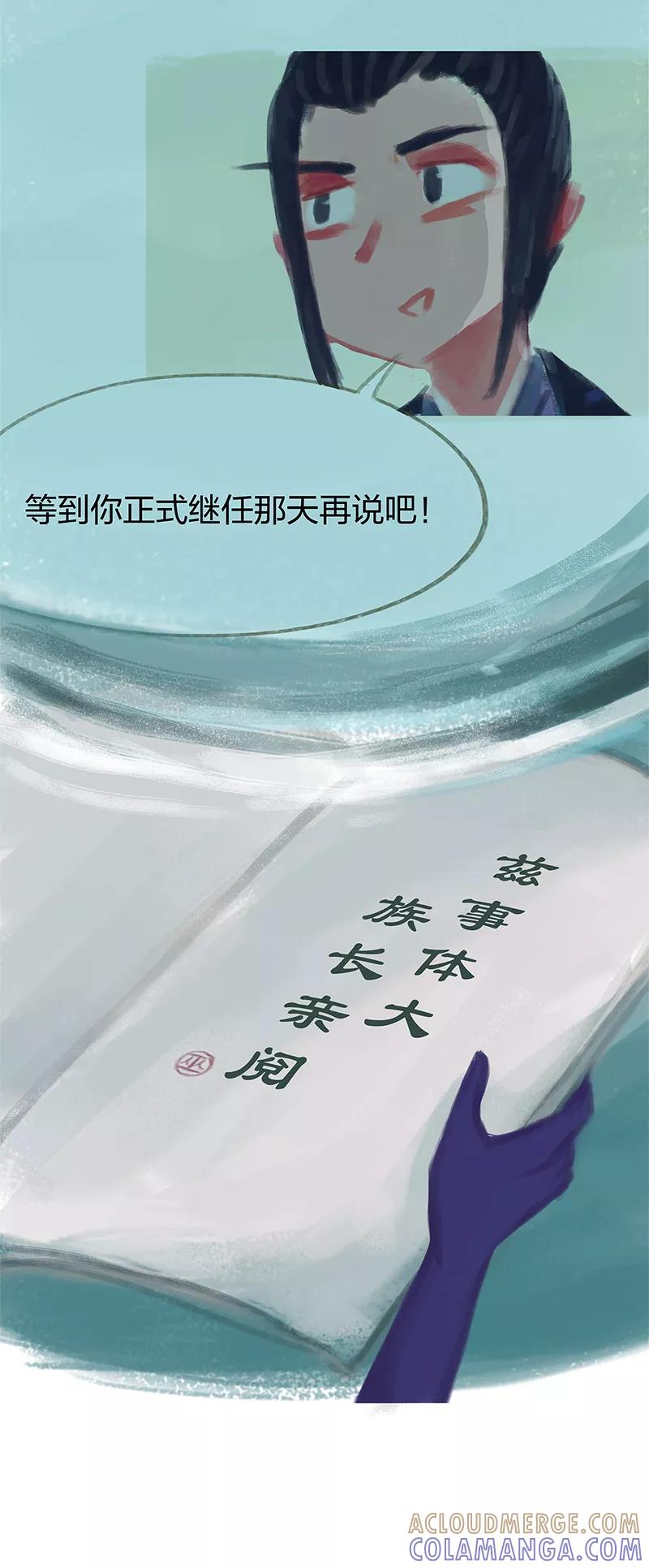 《吾猫当仙》第77话 第37页