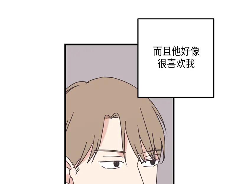 《取向的发现》第80话 第17页