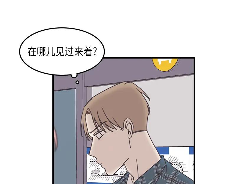 《取向的发现》第80话 第45页