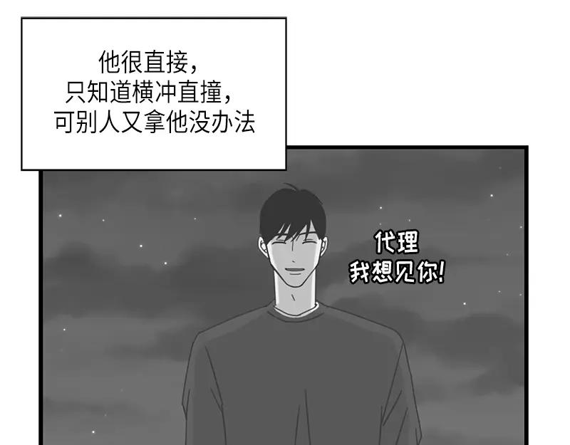 《取向的发现》第80话 第15页