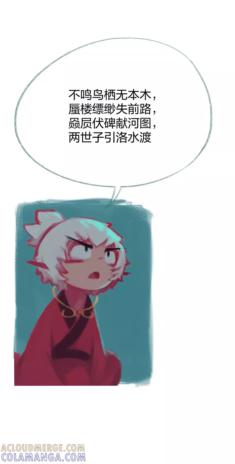 《吾猫当仙》第77话 第11页