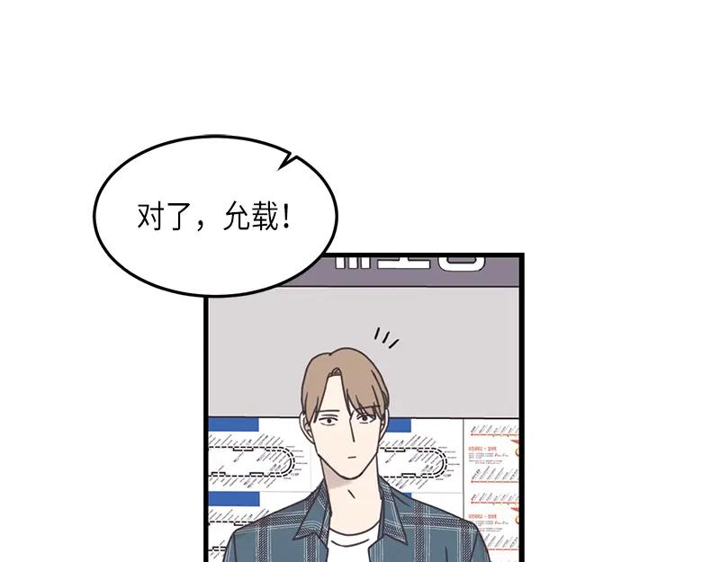 《取向的发现》第80话 第23页