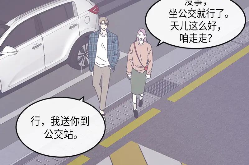 《取向的发现》第80话 第2页