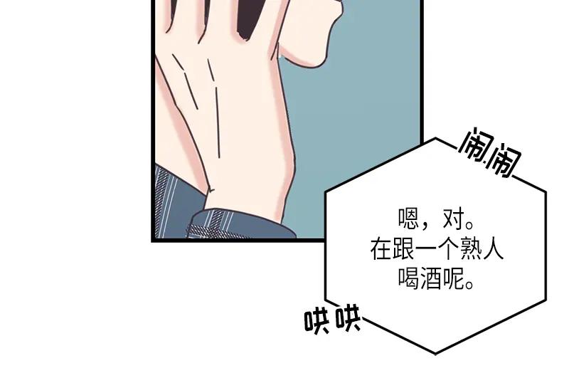 《取向的发现》第80话 第32页