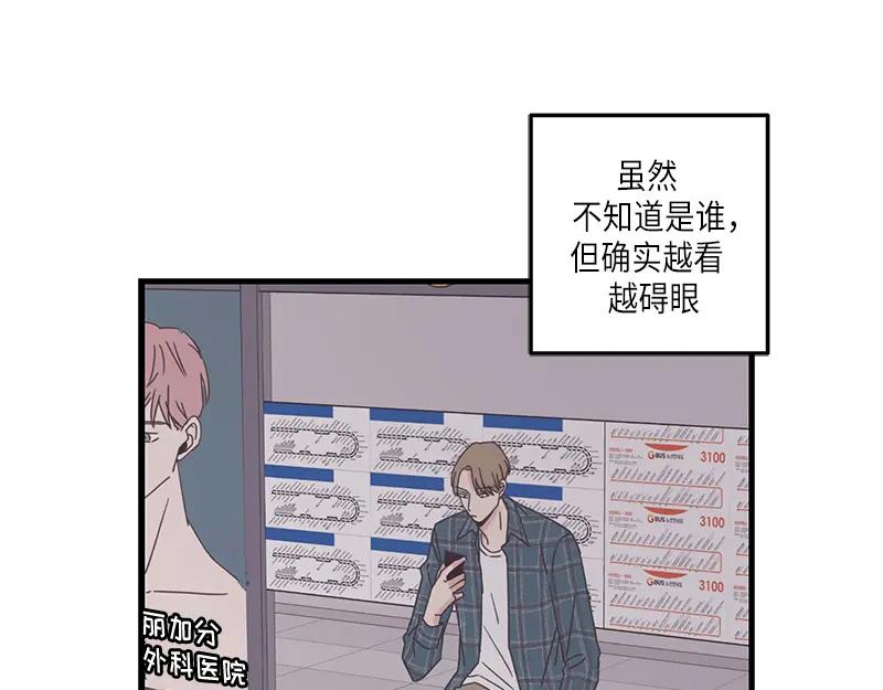 《取向的发现》第80话 第47页