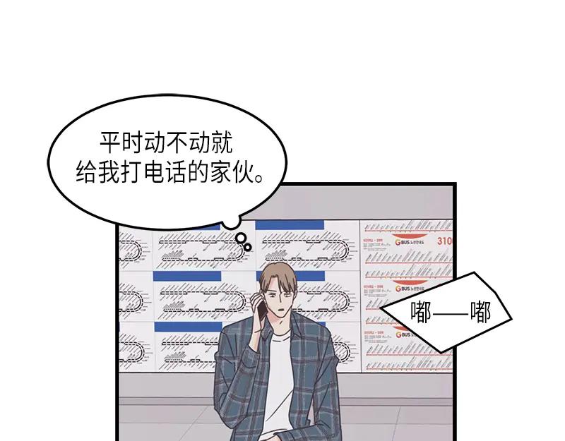 《取向的发现》第80话 第29页